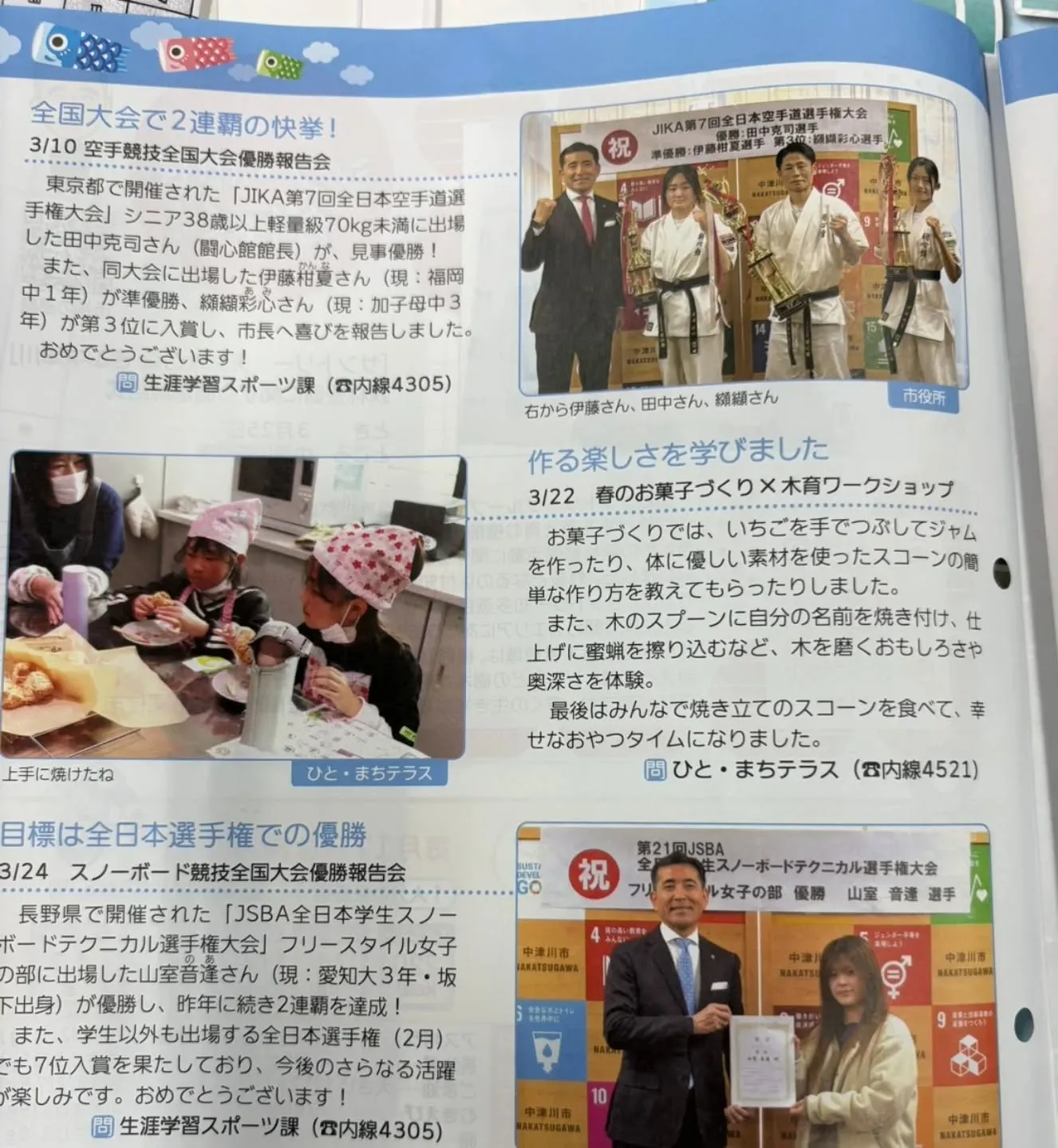 広報中津川に、全日本大会優勝、入賞の記事を掲載して頂きました...